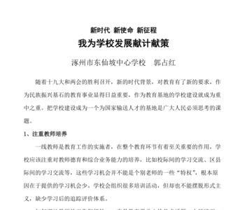 家长对学校的建言献策怎么写