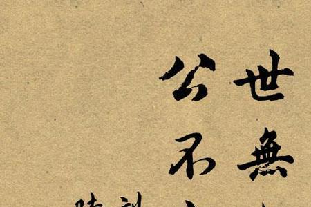 竹隐公原名