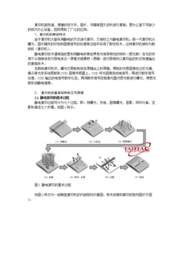影印实验的过程和原理