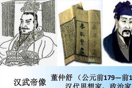 罢黜百家，独尊儒术