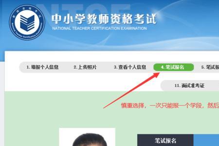 小学数学教资报名详细流程