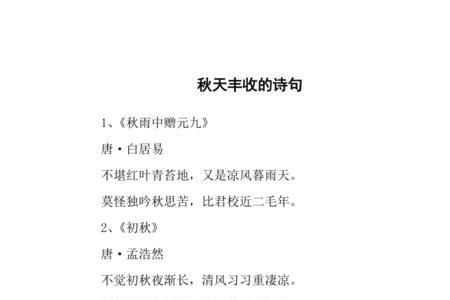 1到4年级关于秋天的诗