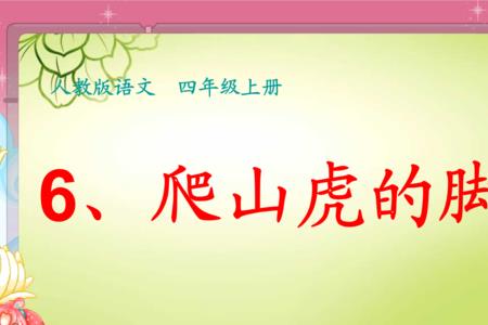 四年级上册语文16课庞大的意思