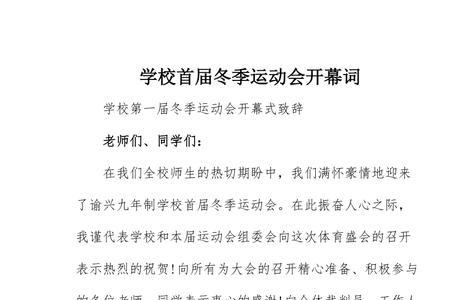 退休人员冬季联欢开幕词