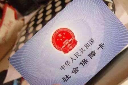 社保卡里存了钱怎么办
