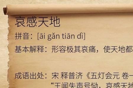 与天地相对应的词有哪些