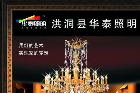 华泰照明几线品牌