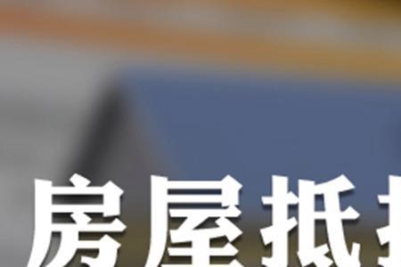 一房两贷怎么贷
