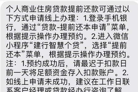 农行提前还款所需资料