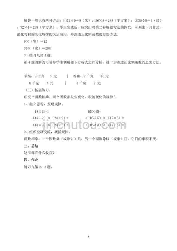 四年级上册数学积不变的规律