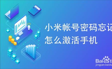 小米手机密码忘记怎样导出数据