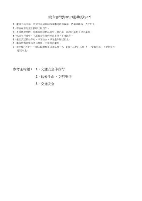 对付违章停车的顺口溜