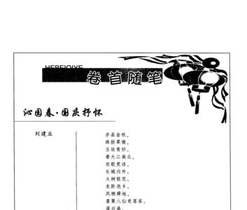 沁园春国庆，译文