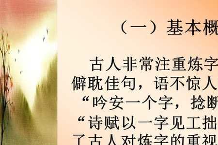 诗歌鉴赏中，如何鉴赏炼字
