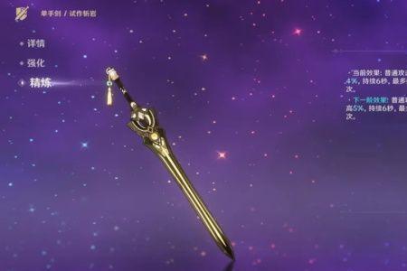 原神武器精炼怎么升4