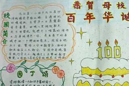 母校70周年校庆寄语