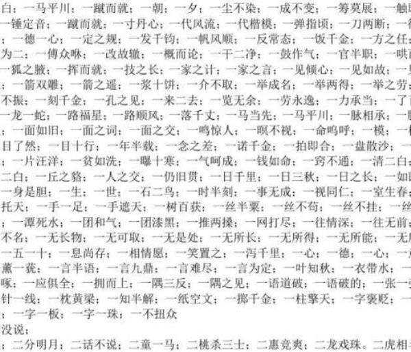 百，盛的成语