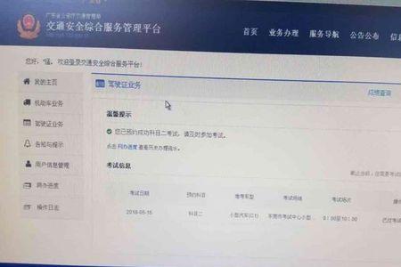 怎么查科三补考过