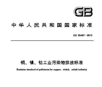 火电污染物排放标准gb13271-2014