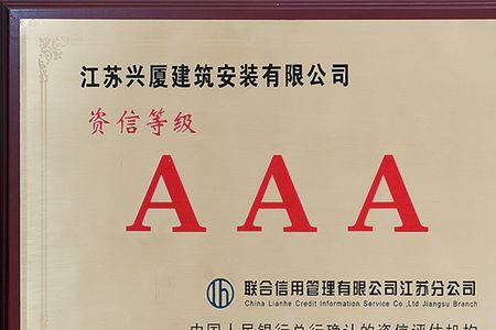 江苏兴宇建设集团有限公司