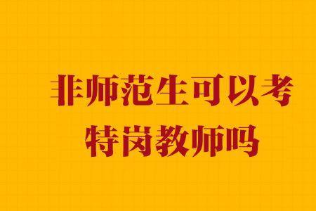 2023辽宁特岗教师报名时间