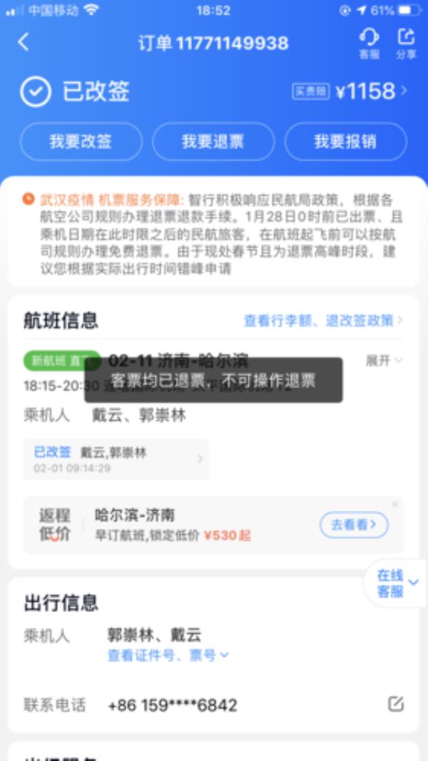 机票可以改签到另外一个城市吗