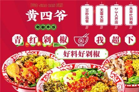 剁椒拌饭名字