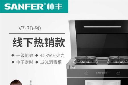 帅丰集成灶尺寸对照表