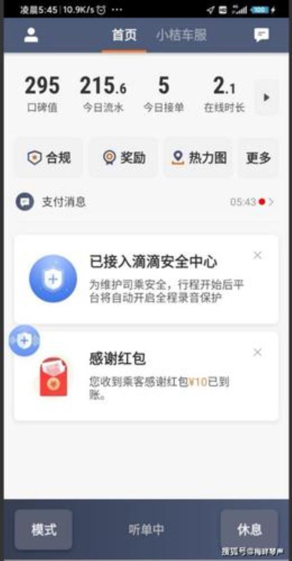 滴滴红包司机能全部收到吗