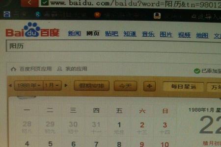 阳历和农历哪个快