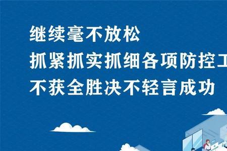 常太化防控能正常上班