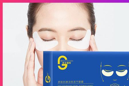 冻干眼贴膜第一名真的有效果吗