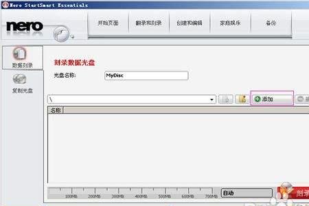 待写入光盘的文件怎么刻录
