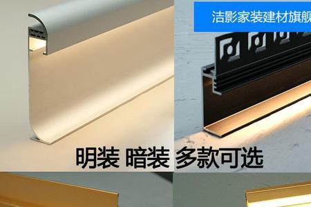 踢脚线灯带优缺点