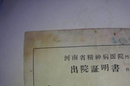 出院证原件可以补办吗