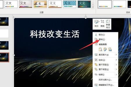 ppt锁定图片不移动不编辑