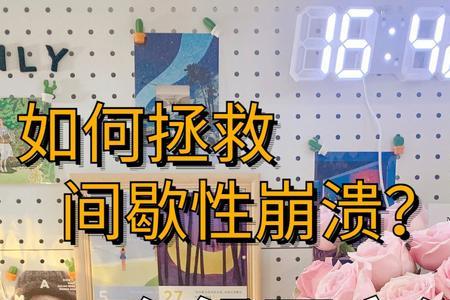 如何判断一件事的脆弱性