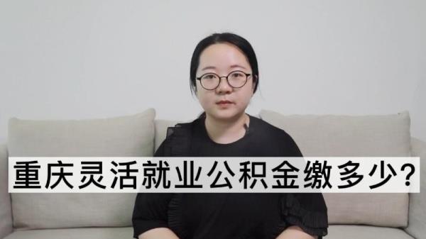 嘉兴灵活就业公积金咋交