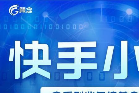 快手小店食品类需要什么资质