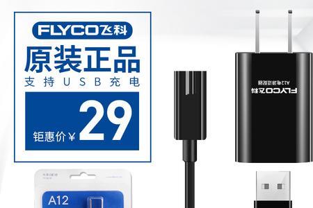飞科充电器怎么分正反