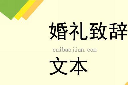 婚前宴请致辞简短