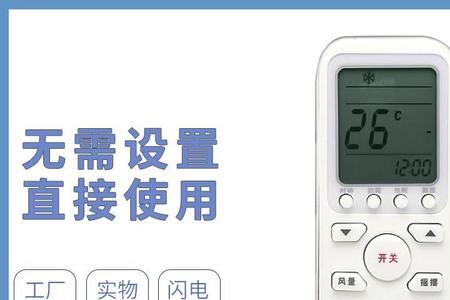 electrolux空调万能遥控器怎么用