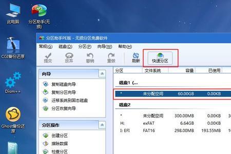 如何备份电脑系统镜像到u盘