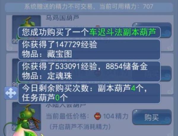 梦幻口袋版副本葫芦哪个划算