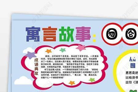 囫囵吞枣主要内容