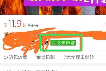 拼多多有什么产品退货运费高