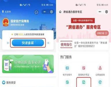 异地就医备案后如何网络挂号