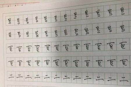 我写字老是斜着写，怎么改正