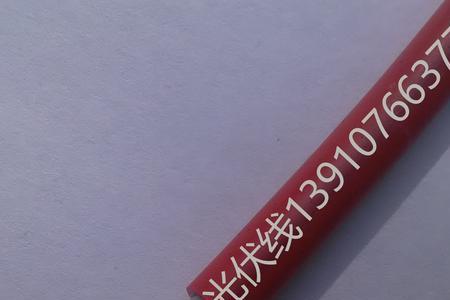4方光伏直流电缆外径