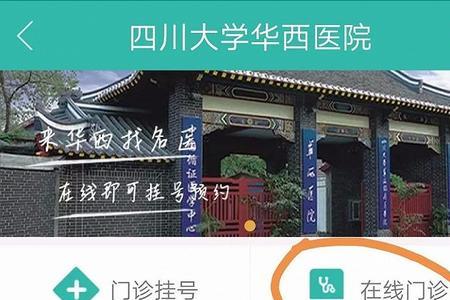 华西医院门特办理流程